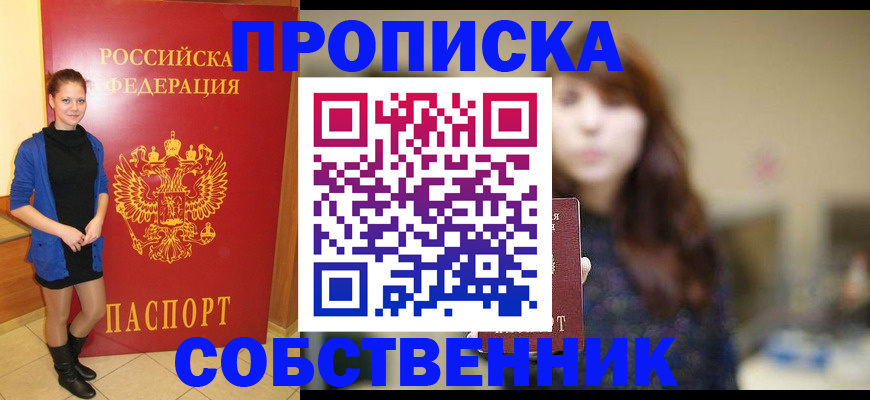 прописка поиск в Фурманове