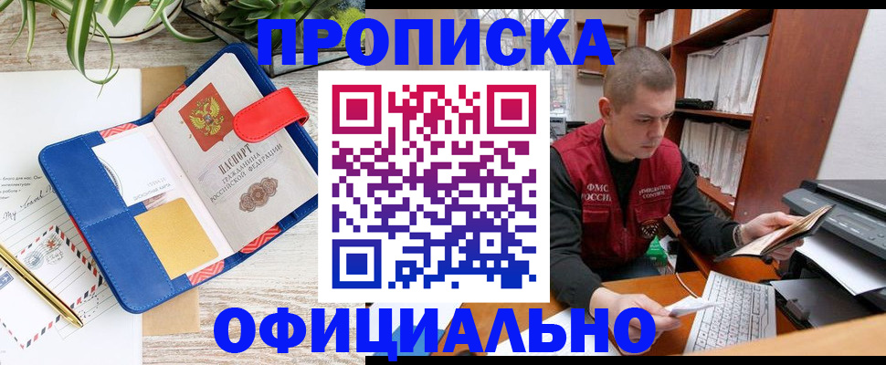 прописка для работы в Фурманове